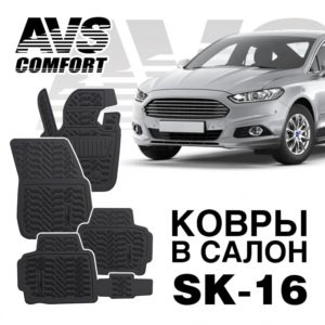 Коврики в салон 3D Ford Mondeo SD (2015-) AVS SK-16 (4 шт.)